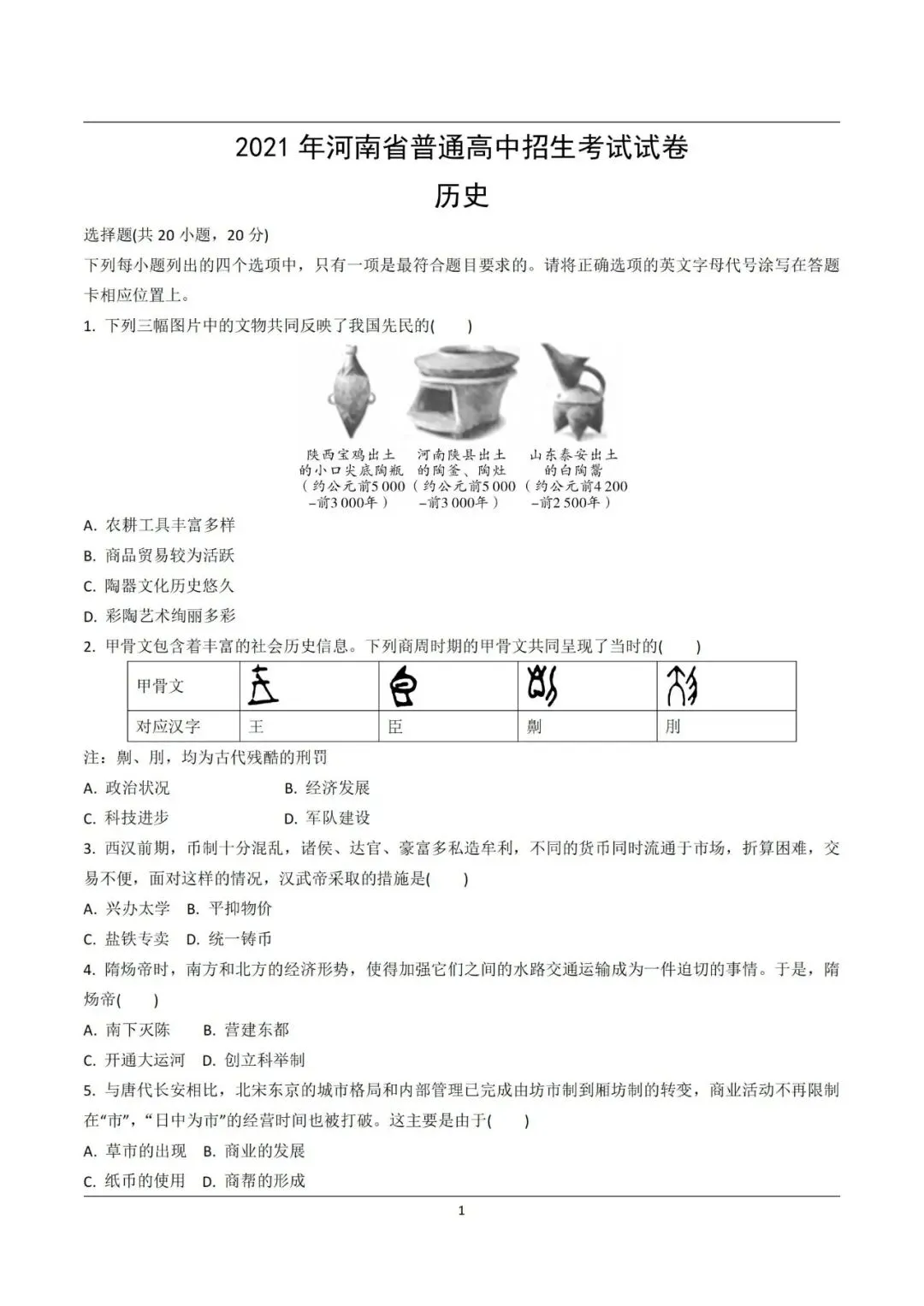 【中考真题】2021-2025年河南中考历史真题(含答案,可下载) 第27张