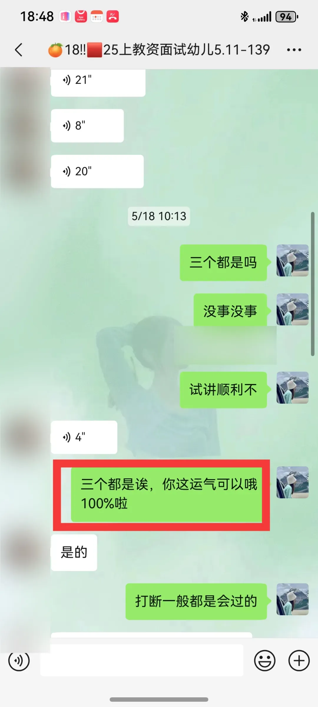 真题传输群,你的教资面试救星 第11张