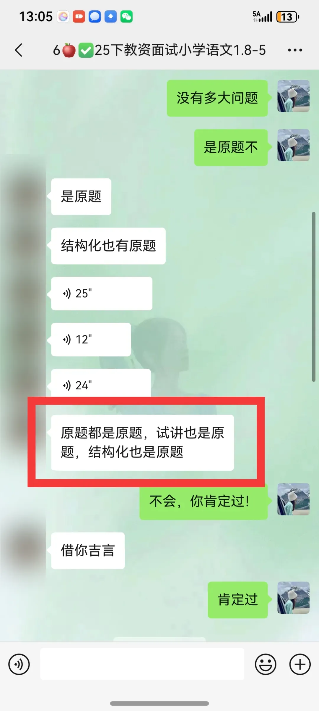 真题传输群,你的教资面试救星 第12张