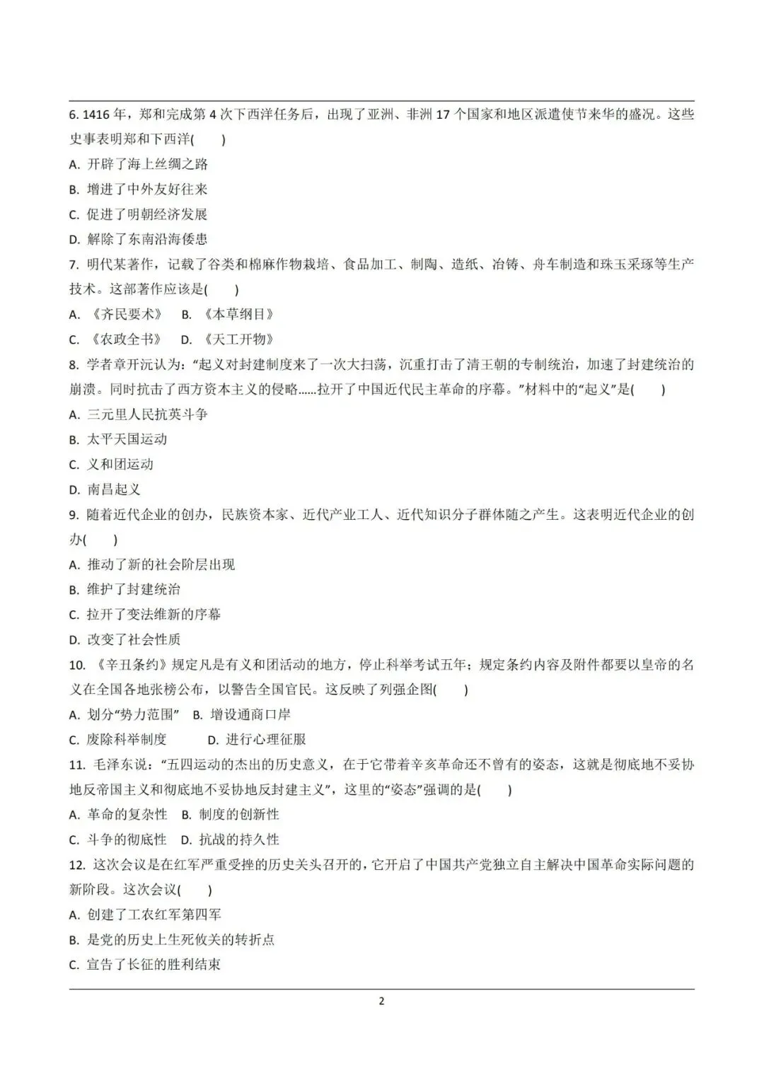 【中考真题】2021-2025年河南中考历史真题(含答案,可下载) 第28张