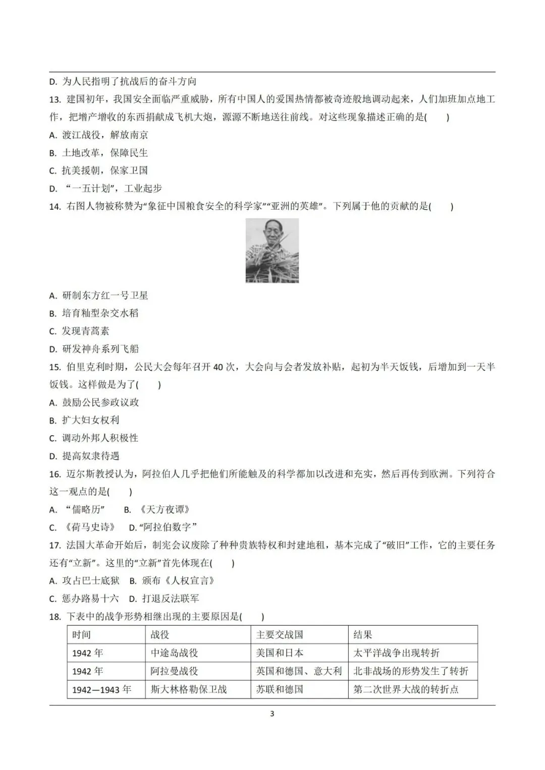 【中考真题】2021-2025年河南中考历史真题(含答案,可下载) 第29张