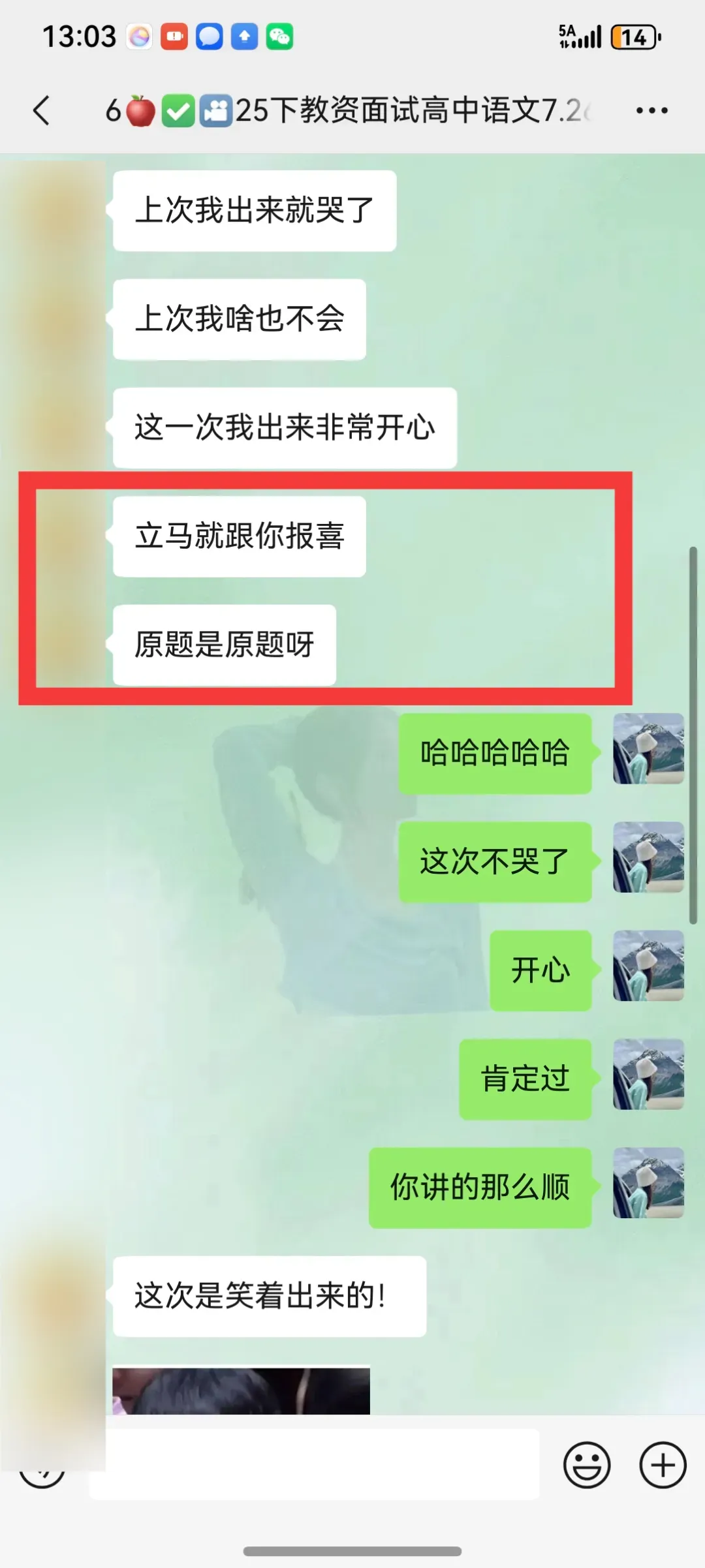 真题传输群,你的教资面试救星 第13张