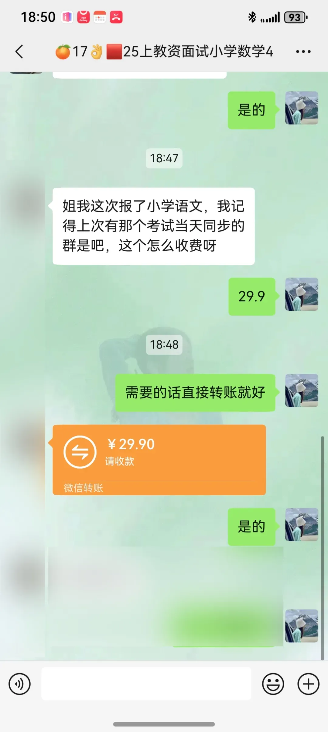 真题传输群,你的教资面试救星 第14张