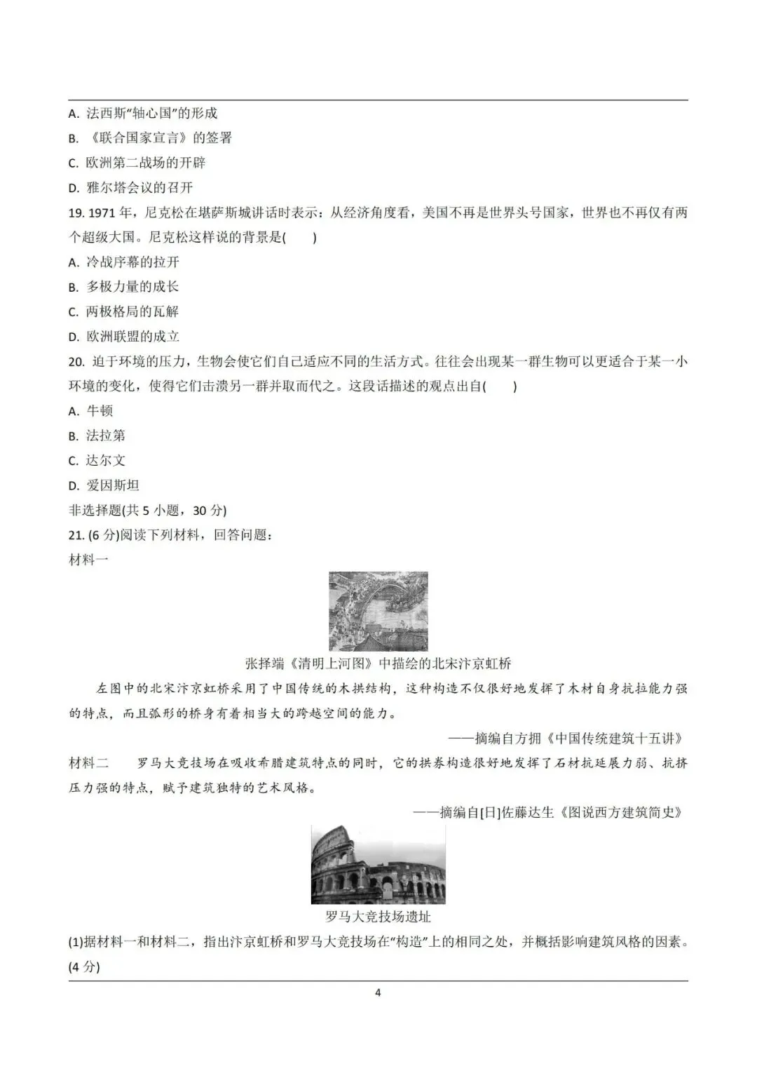 【中考真题】2021-2025年河南中考历史真题(含答案,可下载) 第30张
