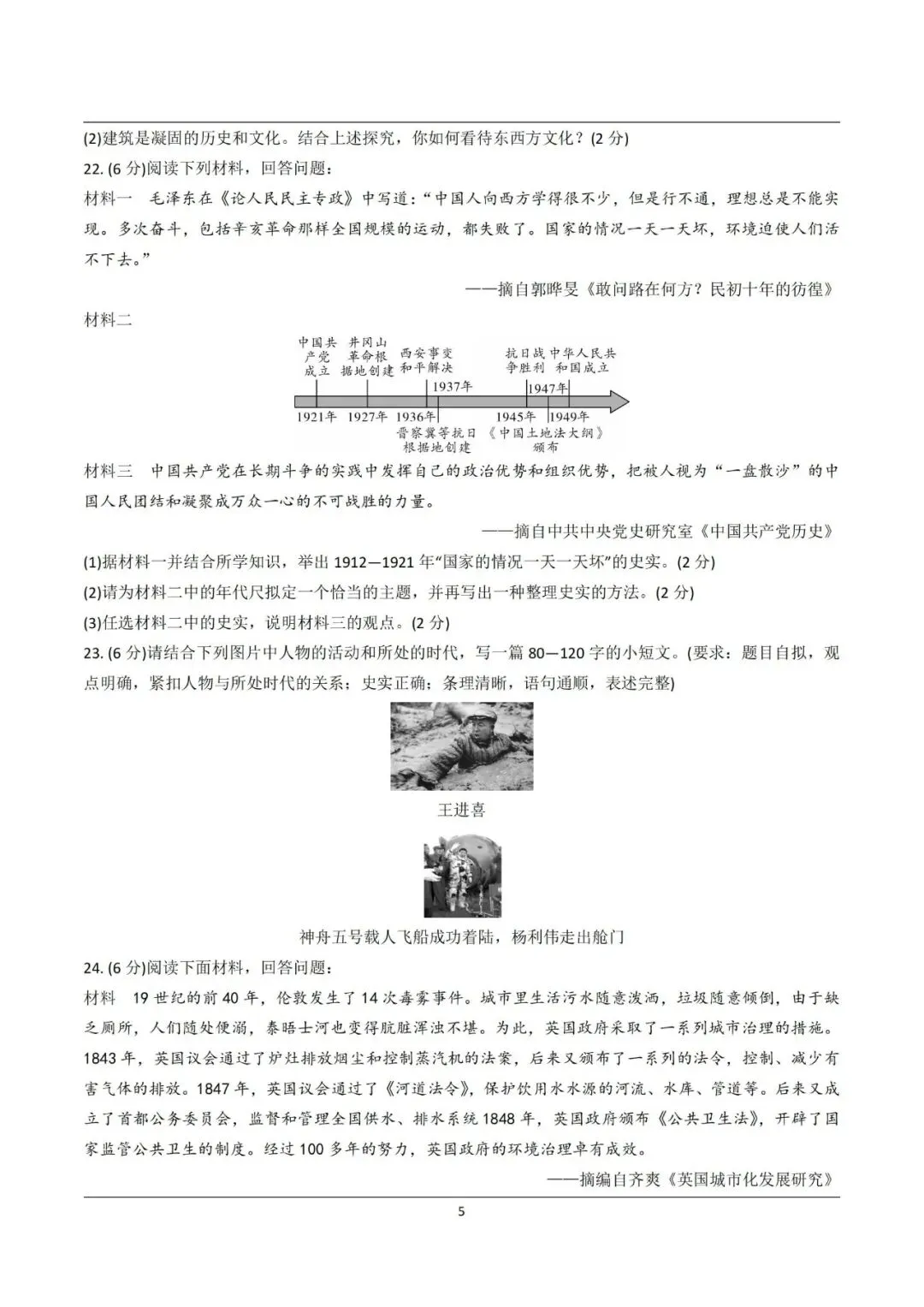 【中考真题】2021-2025年河南中考历史真题(含答案,可下载) 第31张