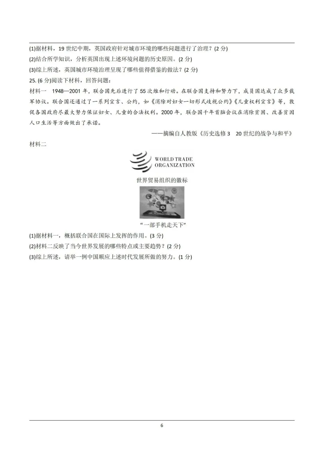 【中考真题】2021-2025年河南中考历史真题(含答案,可下载) 第32张