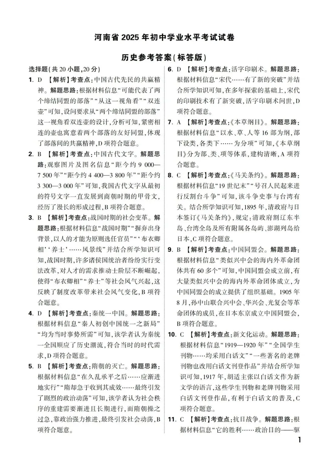 【中考真题】2021-2025年河南中考历史真题(含答案,可下载) 第33张