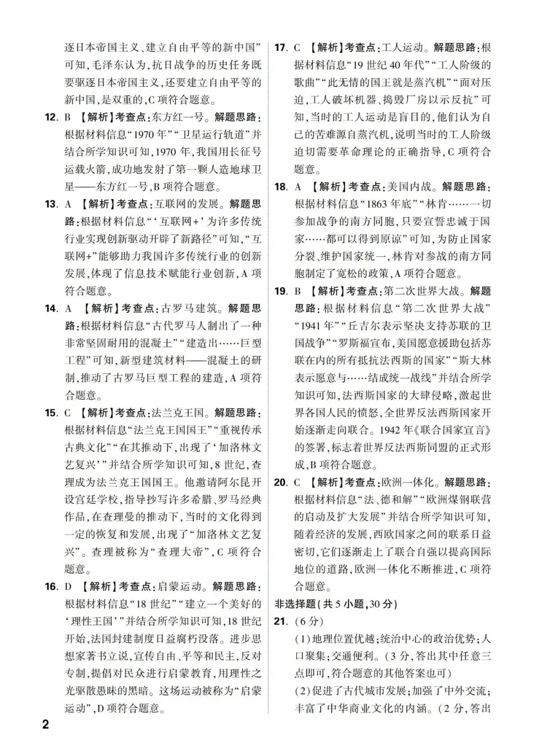 【中考真题】2021-2025年河南中考历史真题(含答案,可下载) 第34张