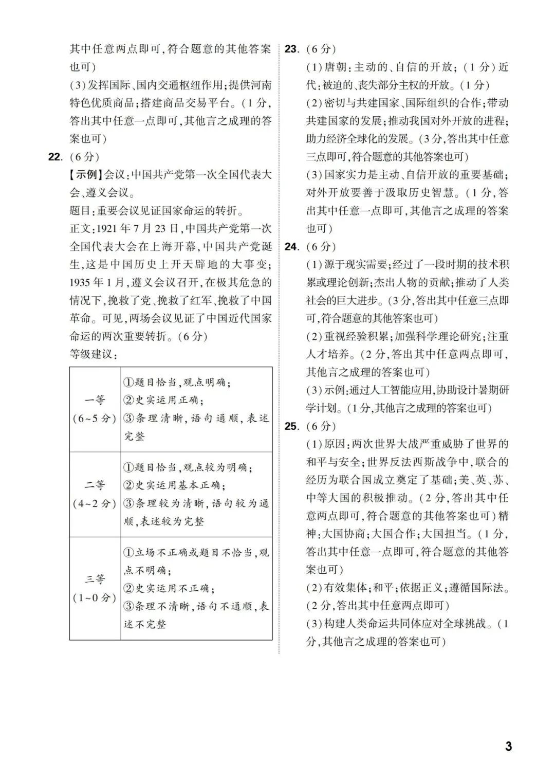 【中考真题】2021-2025年河南中考历史真题(含答案,可下载) 第35张