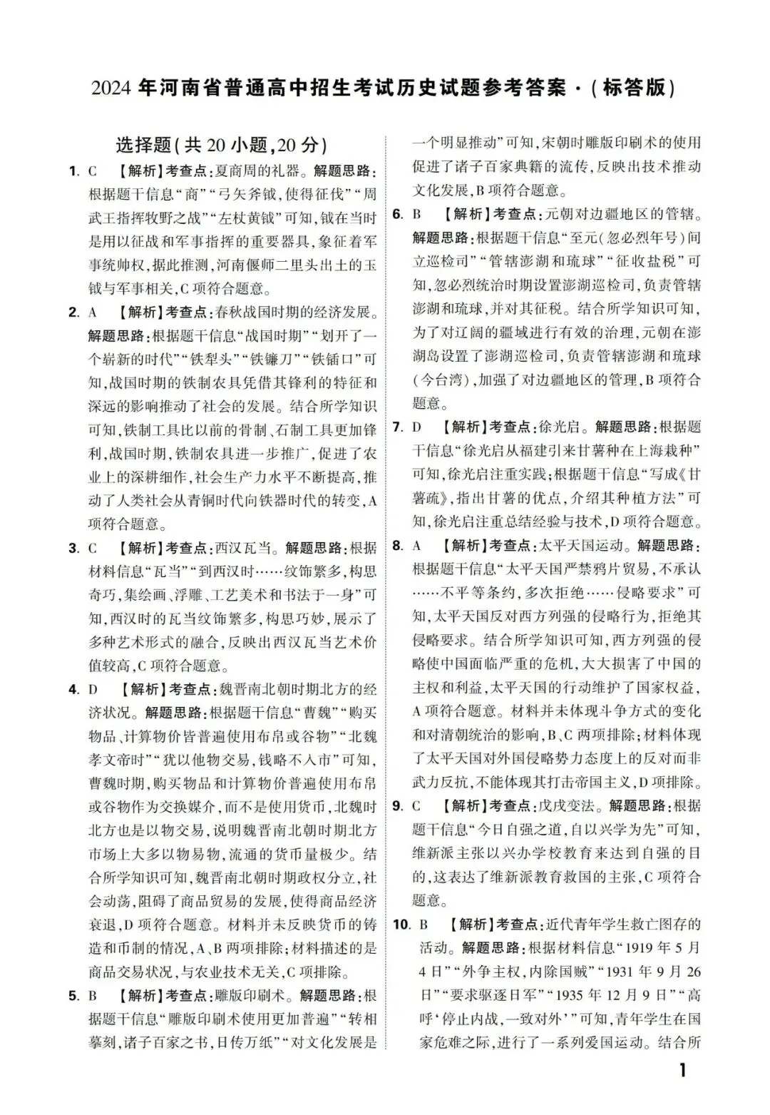 【中考真题】2021-2025年河南中考历史真题(含答案,可下载) 第36张