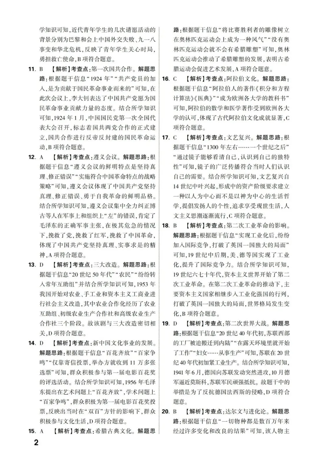 【中考真题】2021-2025年河南中考历史真题(含答案,可下载) 第37张