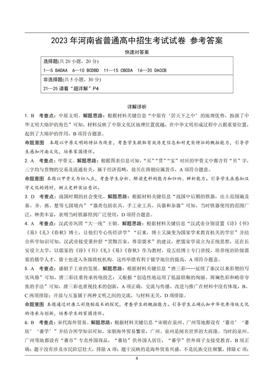 【中考真题】2021-2025年河南中考历史真题(含答案,可下载) 第40张
