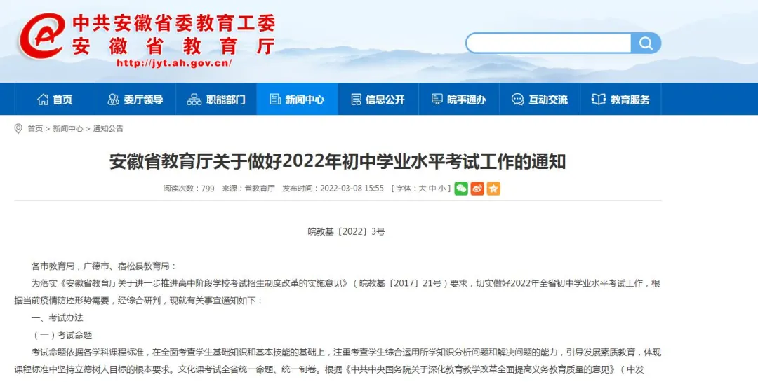 安徽省2022年“中考方案”发布! 第3张