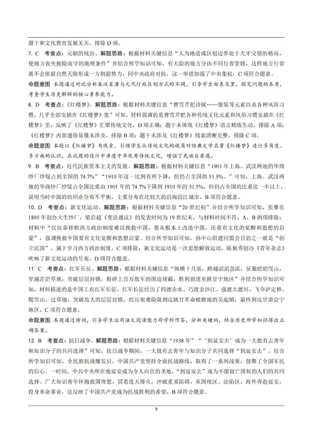 【中考真题】2021-2025年河南中考历史真题(含答案,可下载) 第41张
