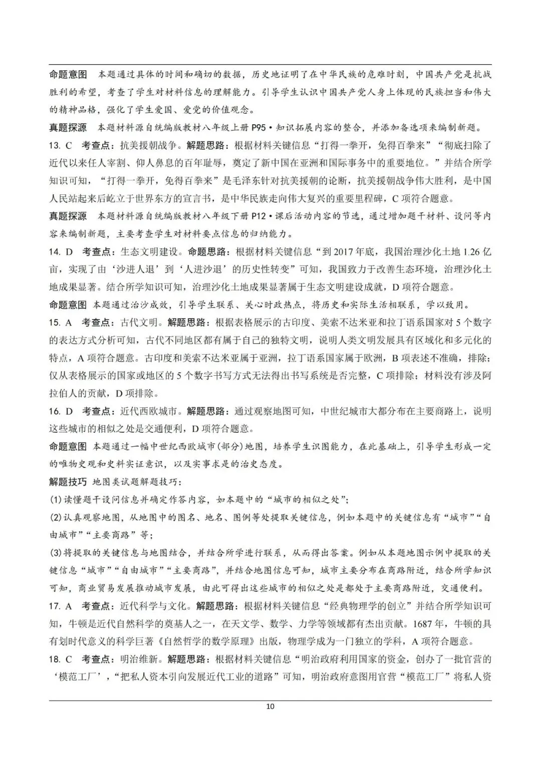 【中考真题】2021-2025年河南中考历史真题(含答案,可下载) 第42张
