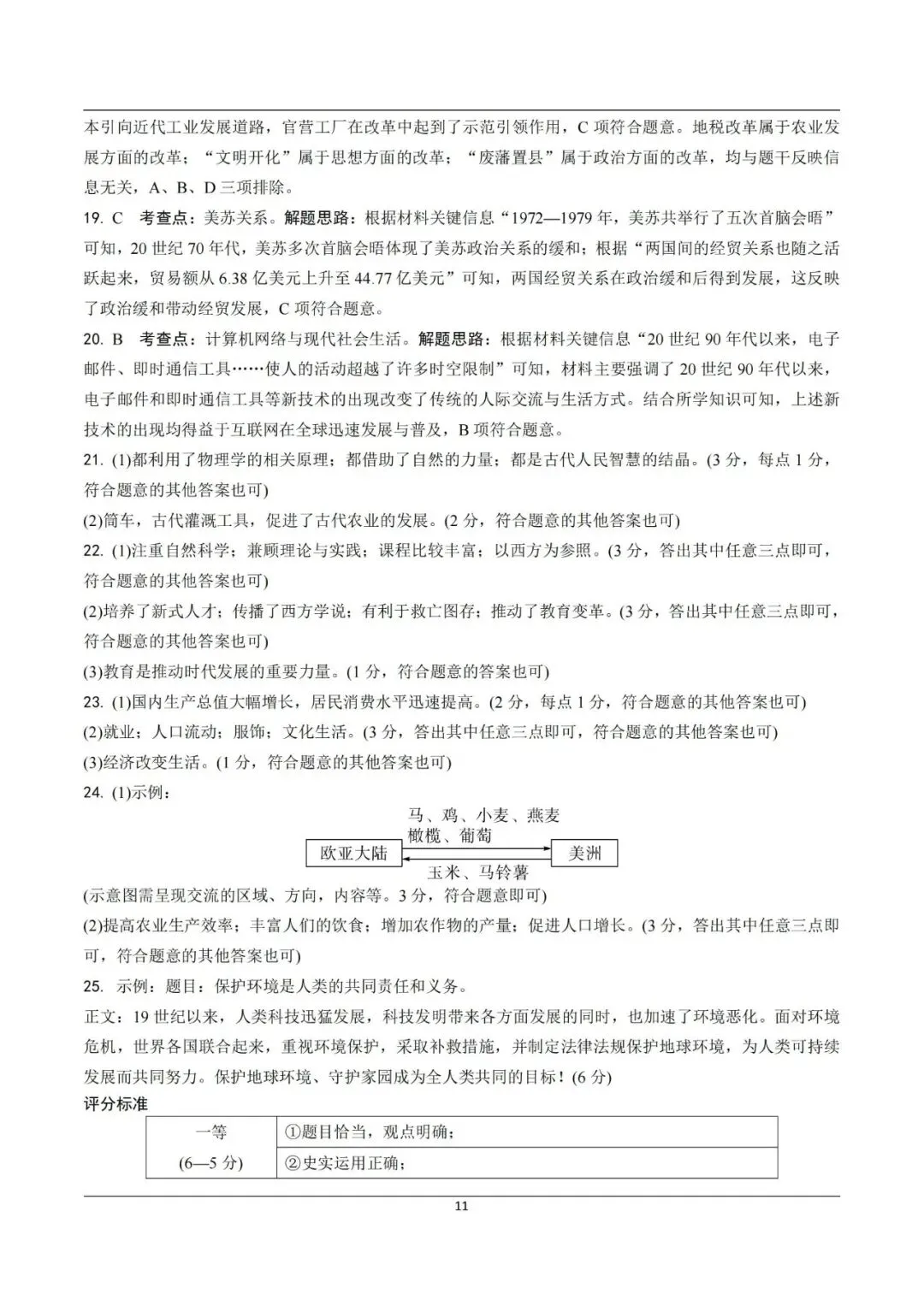 【中考真题】2021-2025年河南中考历史真题(含答案,可下载) 第43张
