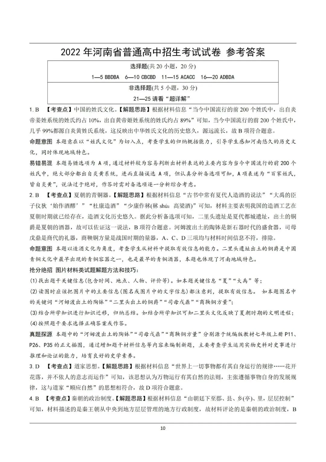 【中考真题】2021-2025年河南中考历史真题(含答案,可下载) 第45张