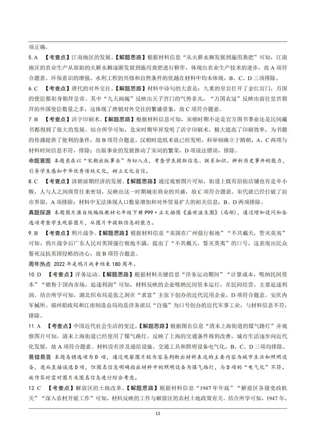 【中考真题】2021-2025年河南中考历史真题(含答案,可下载) 第46张