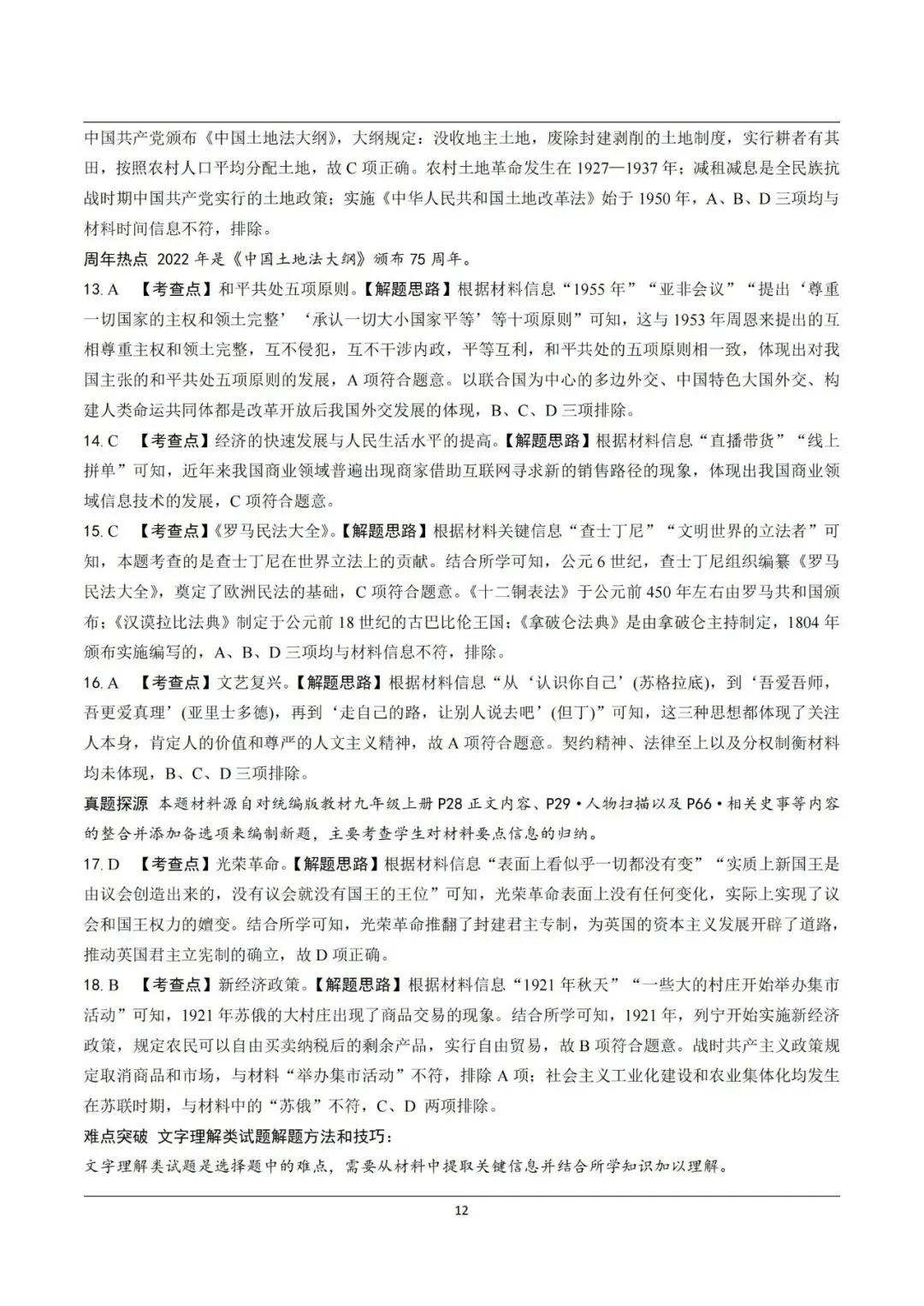 【中考真题】2021-2025年河南中考历史真题(含答案,可下载) 第47张