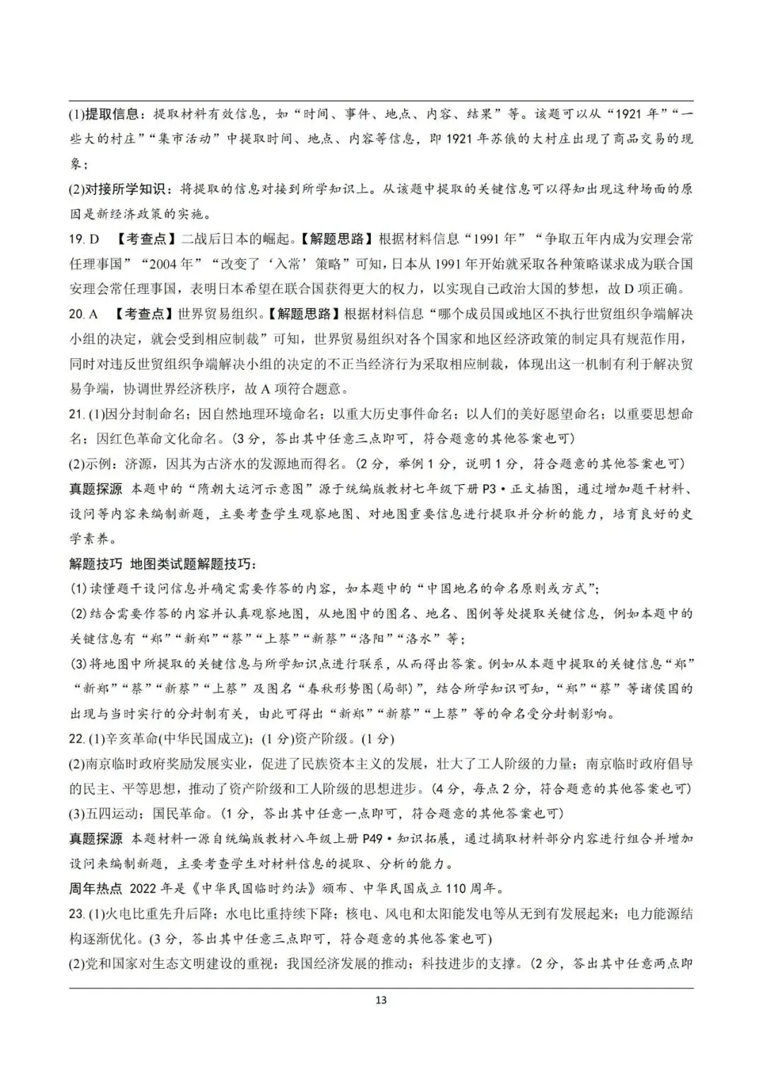【中考真题】2021-2025年河南中考历史真题(含答案,可下载) 第48张
