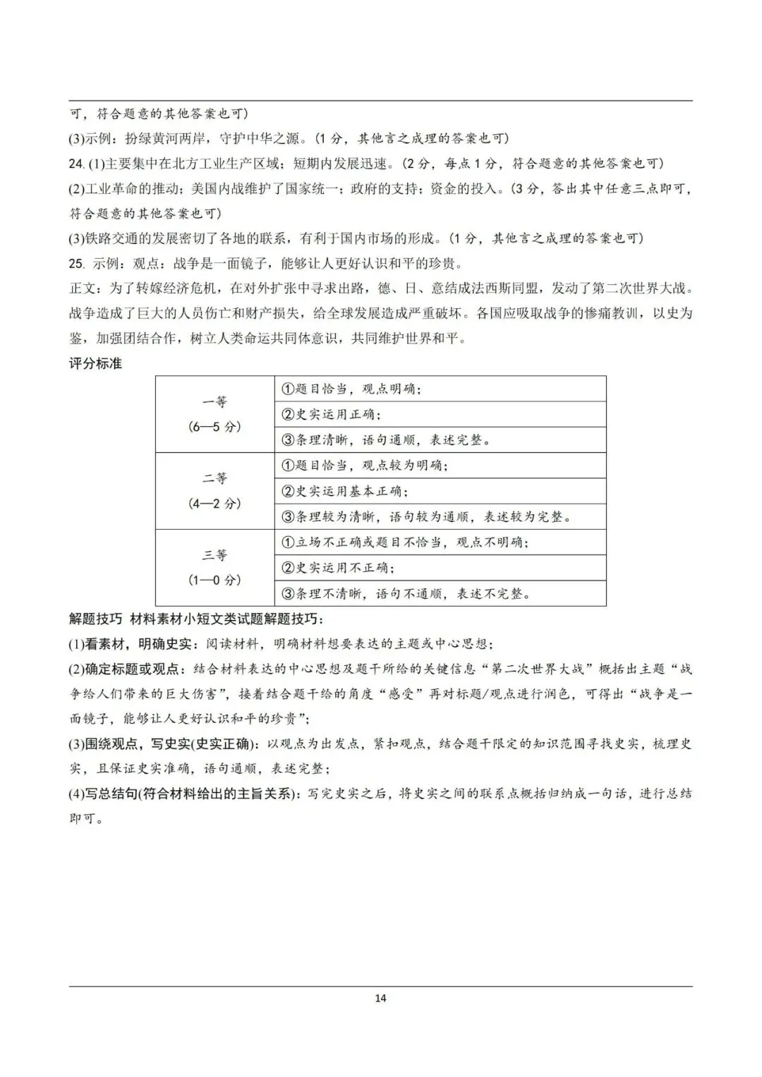 【中考真题】2021-2025年河南中考历史真题(含答案,可下载) 第49张