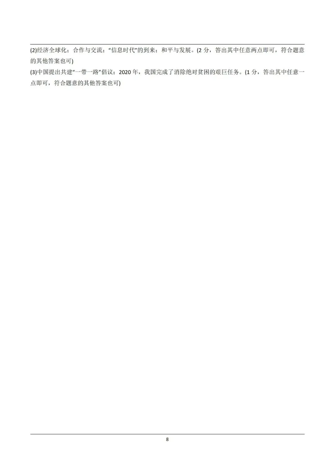 【中考真题】2021-2025年河南中考历史真题(含答案,可下载) 第51张