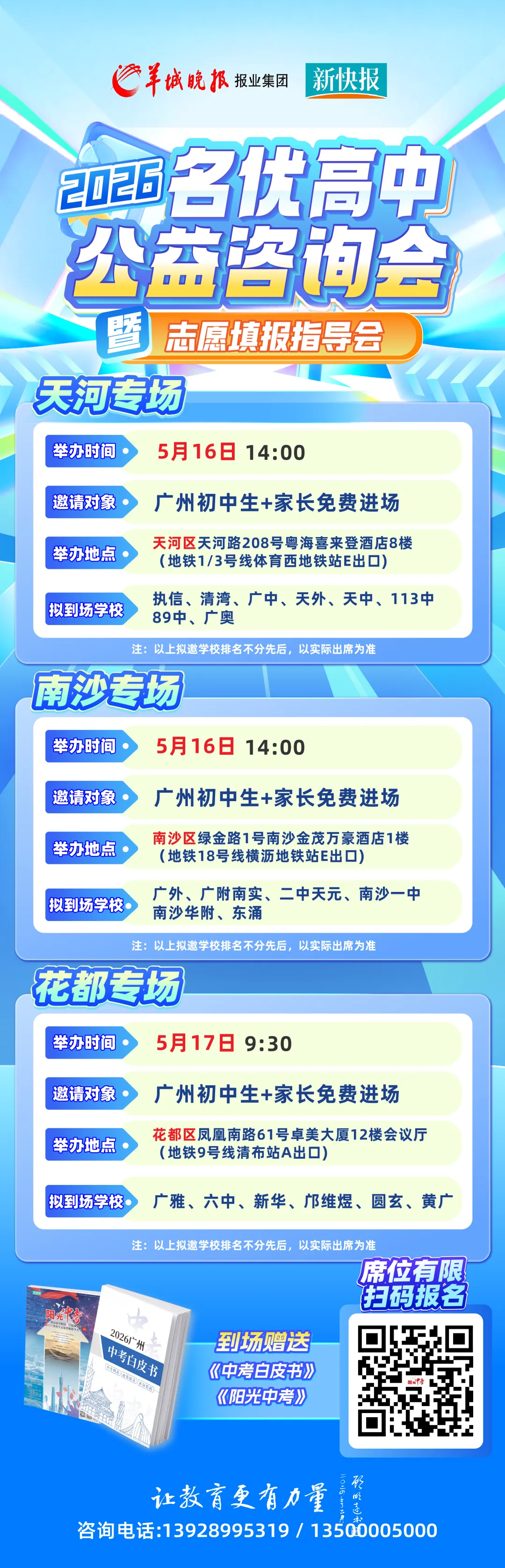 相差80分,广州中考首次分设公、民办普高线 第3张 相差80分,广州中考首次分设公、民办普高线 第3张