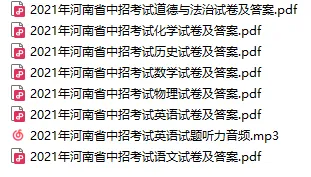【中考真题】2021年河南省中招考试(七科)试卷真题及参考答案 第1张