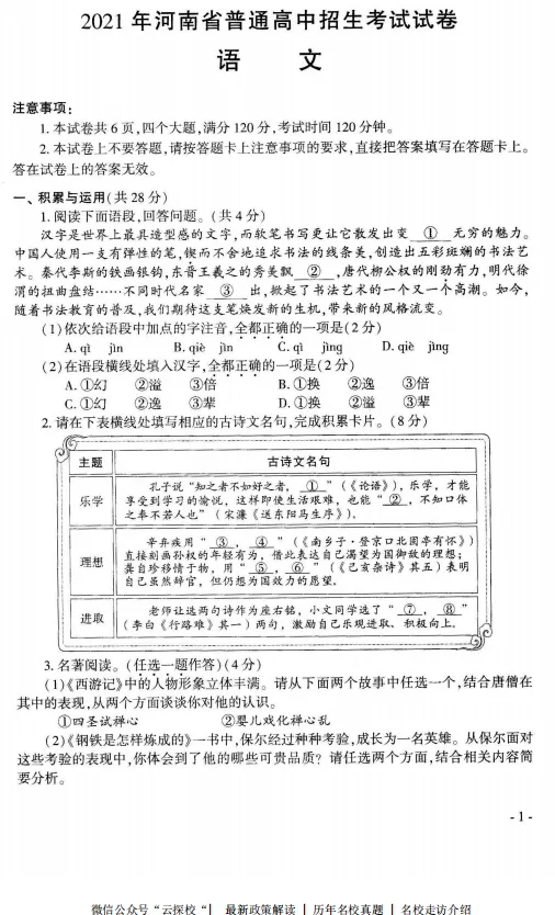 【中考真题】2021年河南省中招考试(七科)试卷真题及参考答案 第2张