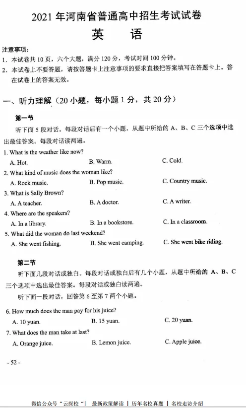 【中考真题】2021年河南省中招考试(七科)试卷真题及参考答案 第3张
