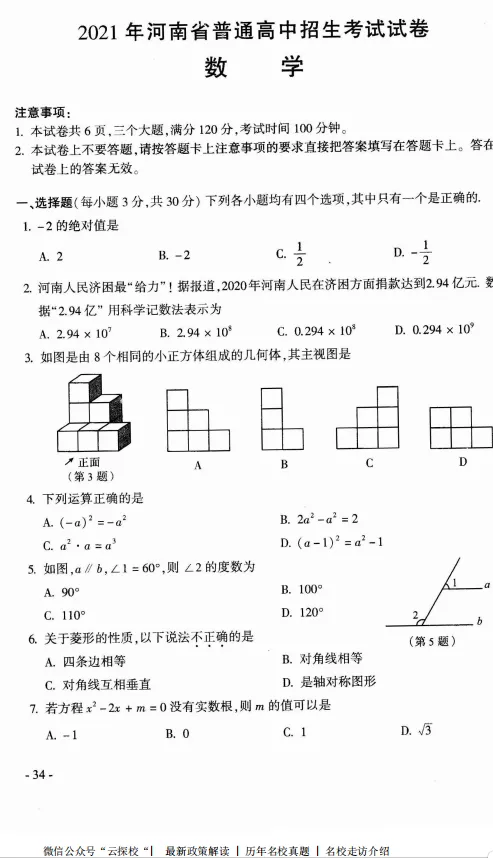 【中考真题】2021年河南省中招考试(七科)试卷真题及参考答案 第4张