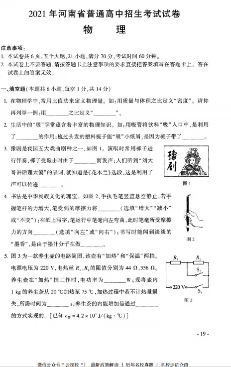 【中考真题】2021年河南省中招考试(七科)试卷真题及参考答案 第5张