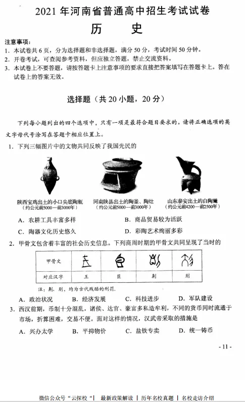 【中考真题】2021年河南省中招考试(七科)试卷真题及参考答案 第6张