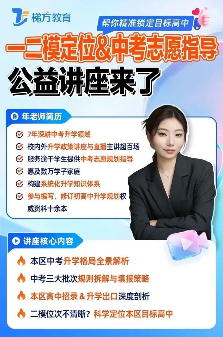 26届初三二模真题卷答案合集+各区定位表+中考志愿填报讲座 第7张
