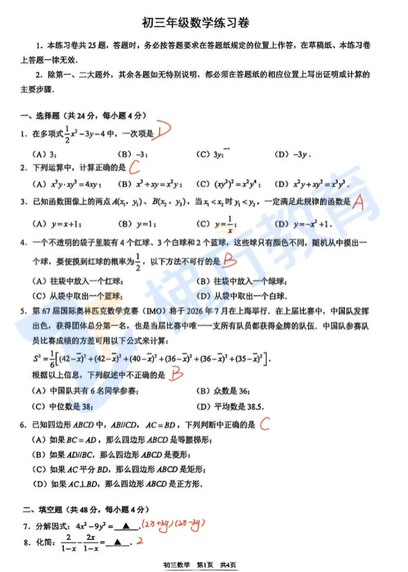 26届初三二模真题卷答案合集+各区定位表+中考志愿填报讲座 第9张