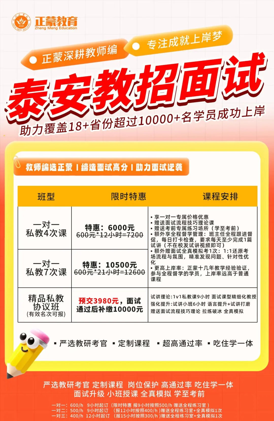 泰安教师编面试进面名单已出!!领真题学习喽!! 第5张