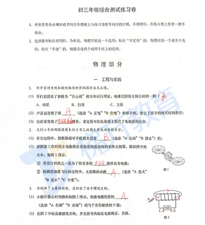 26届初三二模真题卷答案合集+各区定位表+中考志愿填报讲座 第10张