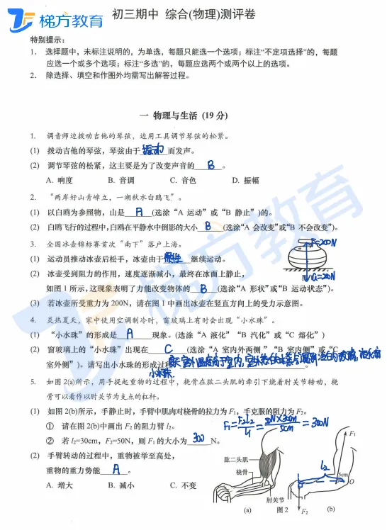 26届初三二模真题卷答案合集+各区定位表+中考志愿填报讲座 第12张