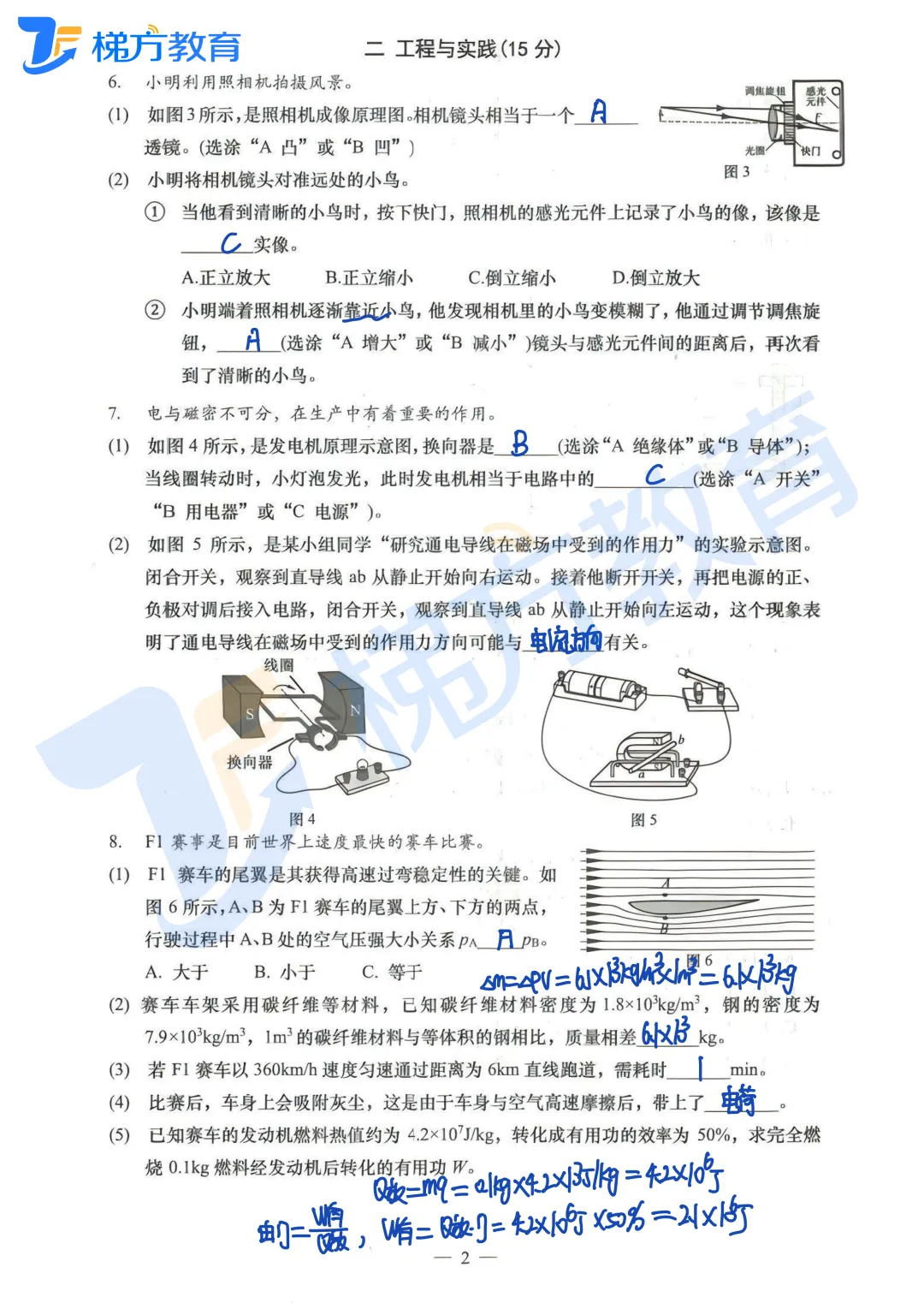 26届初三二模真题卷答案合集+各区定位表+中考志愿填报讲座 第13张