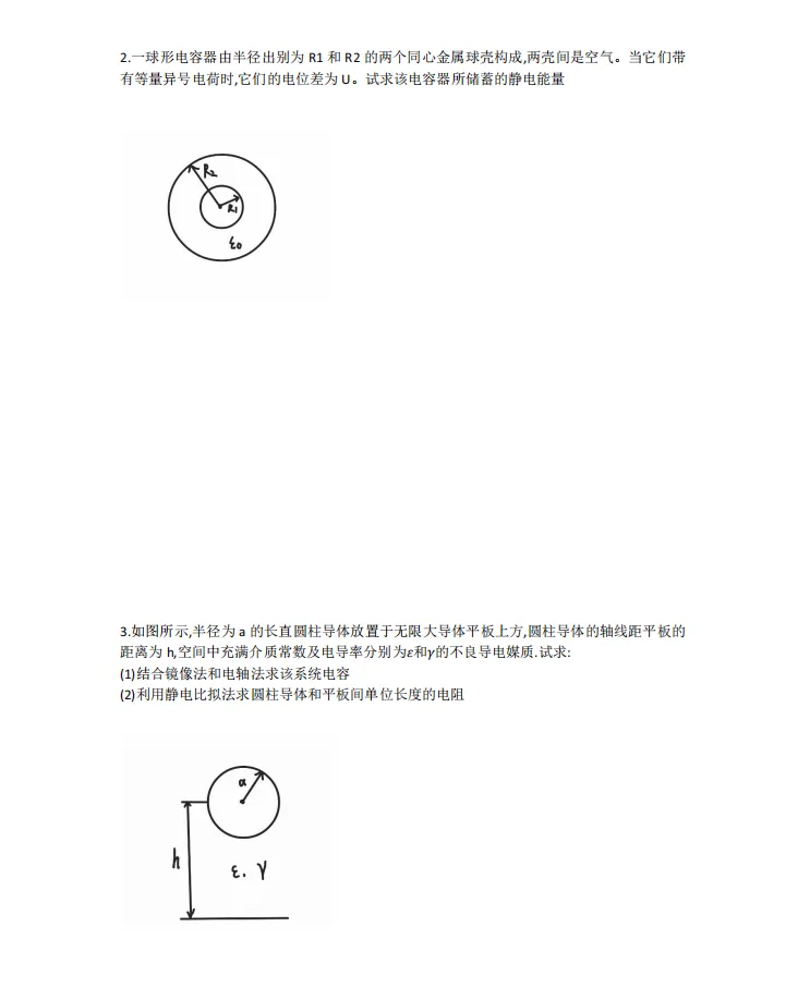 分享几套工程电磁场试卷 第2张