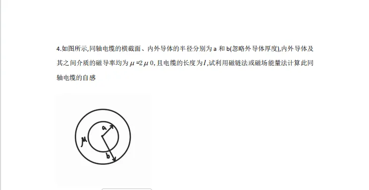 分享几套工程电磁场试卷 第3张