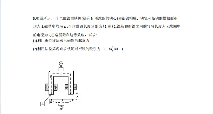 分享几套工程电磁场试卷 第4张