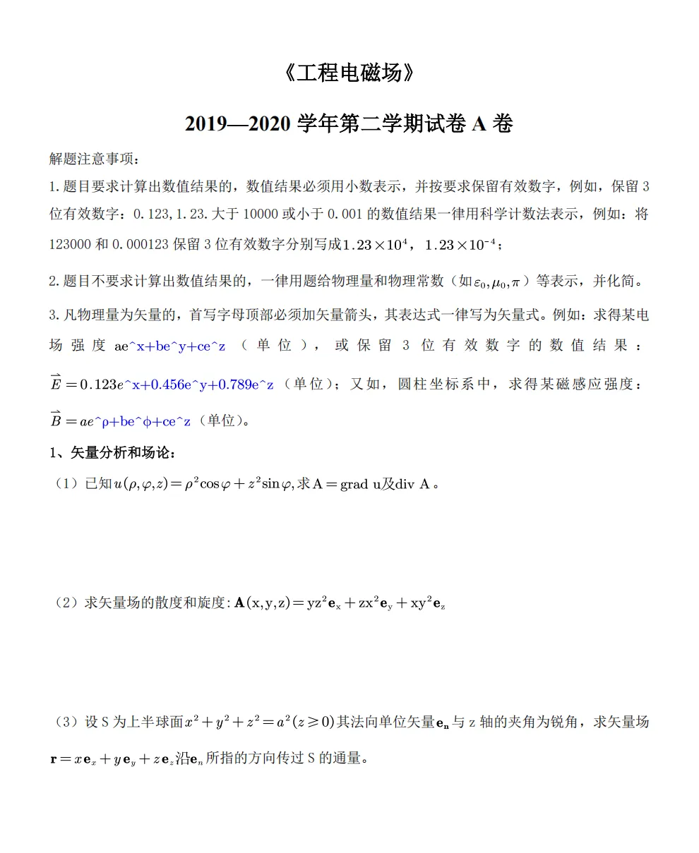 分享几套工程电磁场试卷 第5张