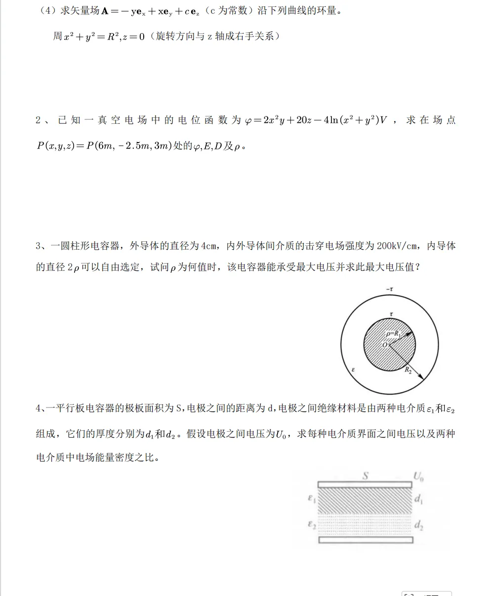 分享几套工程电磁场试卷 第6张