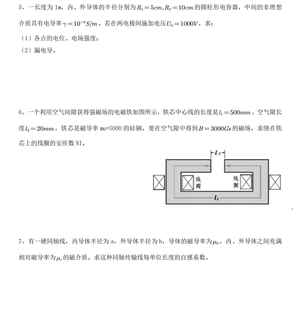 分享几套工程电磁场试卷 第7张