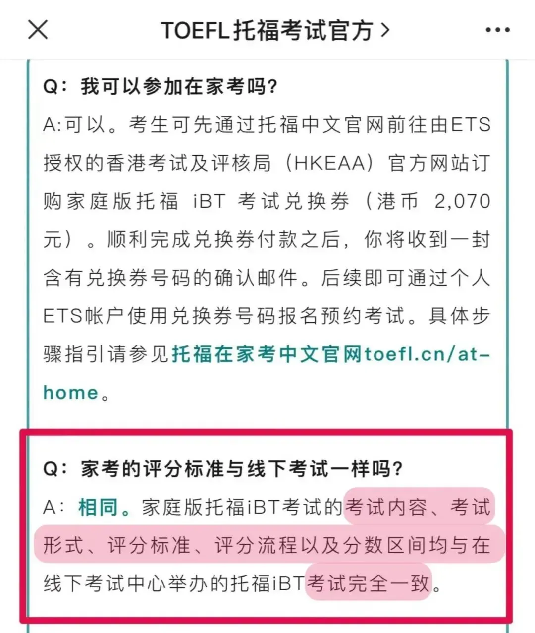 改革后TOEFL原版真题免费领取! 第8张