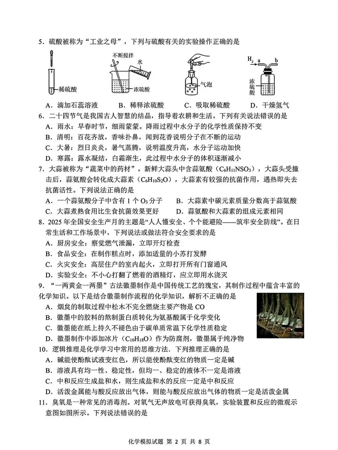 2025年山东省临沂市河东区二模生化学试卷(含答案) 第3张