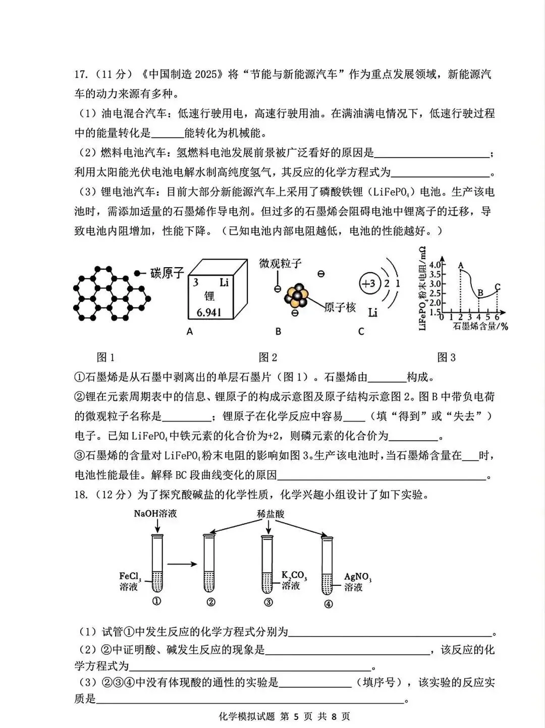 2025年山东省临沂市河东区二模生化学试卷(含答案) 第6张