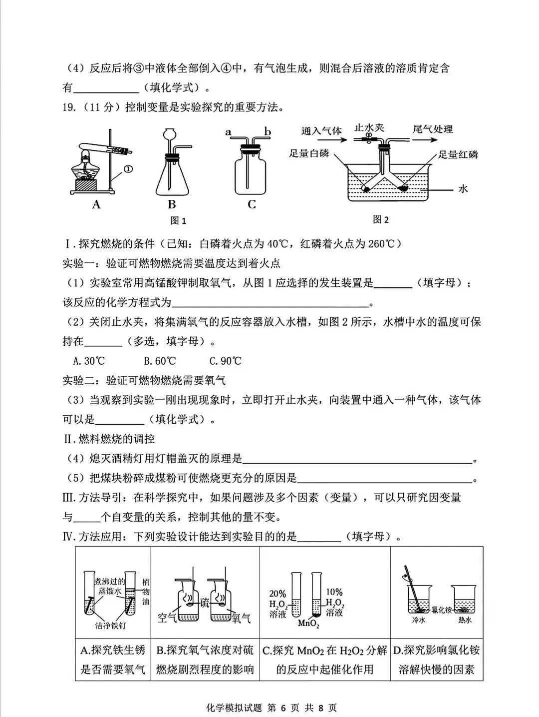 2025年山东省临沂市河东区二模生化学试卷(含答案) 第7张