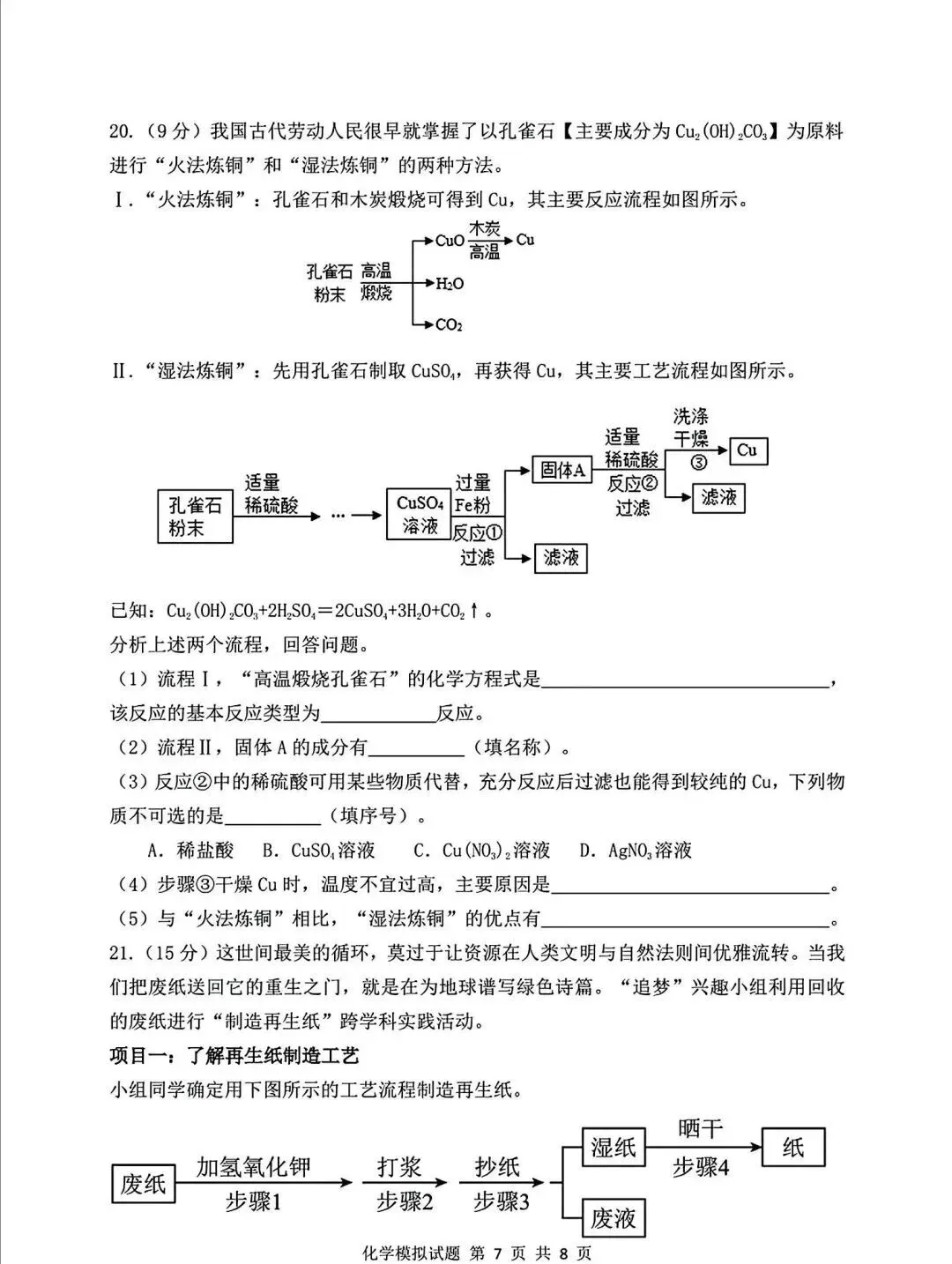 2025年山东省临沂市河东区二模生化学试卷(含答案) 第8张